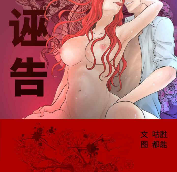 韩国漫画诬告韩漫_诬告-第7话在线免费阅读-韩国漫画-第9张图片