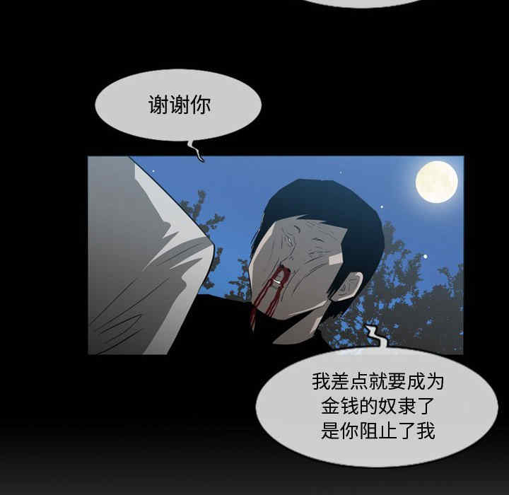 韩国漫画恶劣时代韩漫_恶劣时代-第26话在线免费阅读-韩国漫画-第47张图片