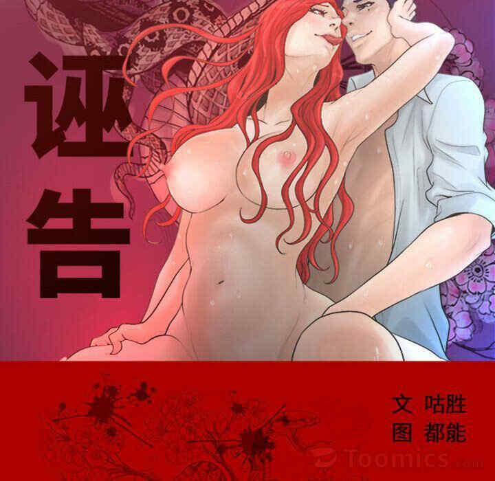 韩国漫画诬告韩漫_诬告-第15话在线免费阅读-韩国漫画-第19张图片