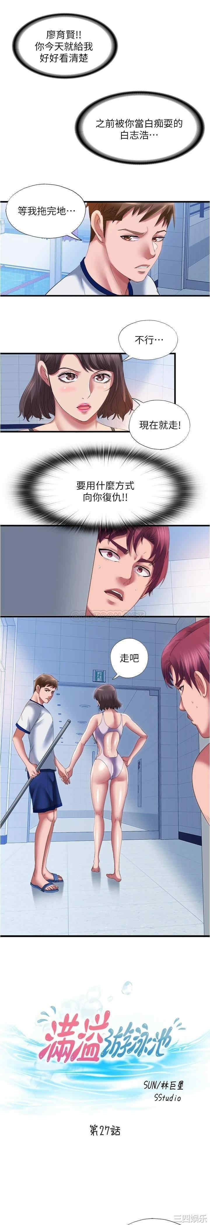 韩国漫画韩漫_满溢游泳池-第27话在线免费阅读-韩国漫画-第3张图片