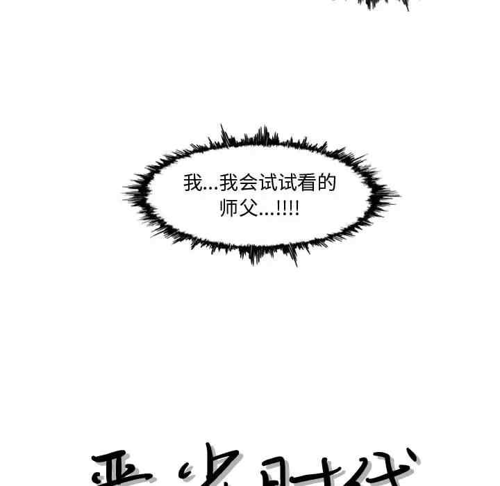 韩国漫画恶劣时代韩漫_恶劣时代-第7话在线免费阅读-韩国漫画-第13张图片