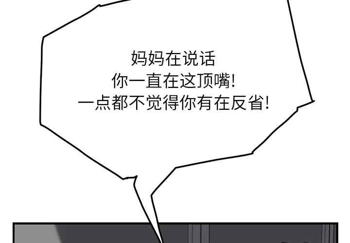 韩国漫画继母韩漫_继母-第18话在线免费阅读-韩国漫画-第2张图片