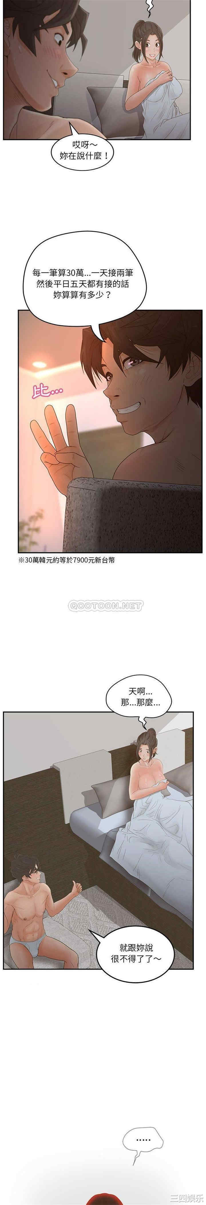 韩国漫画认养女/意外的秘密交易韩漫_认养女/意外的秘密交易-第36话在线免费阅读-韩国漫画-第3张图片