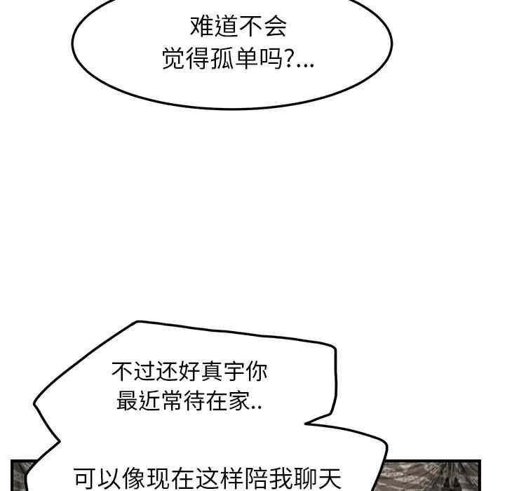 韩国漫画继母韩漫_继母-第18话在线免费阅读-韩国漫画-第33张图片