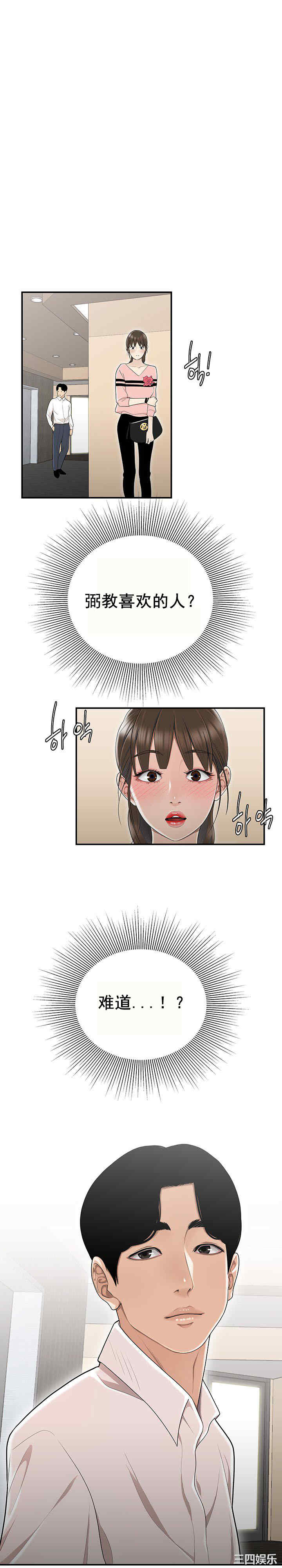 韩国漫画双标韩漫_双标-第8话在线免费阅读-韩国漫画-第1张图片