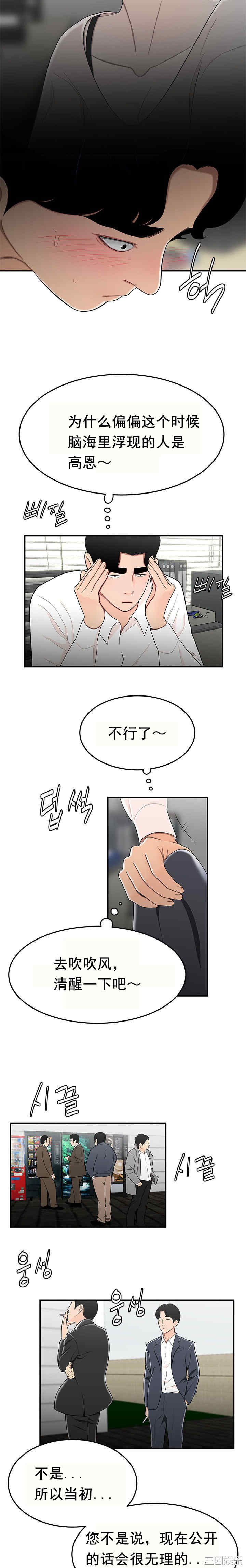 韩国漫画双标韩漫_双标-第31话在线免费阅读-韩国漫画-第8张图片