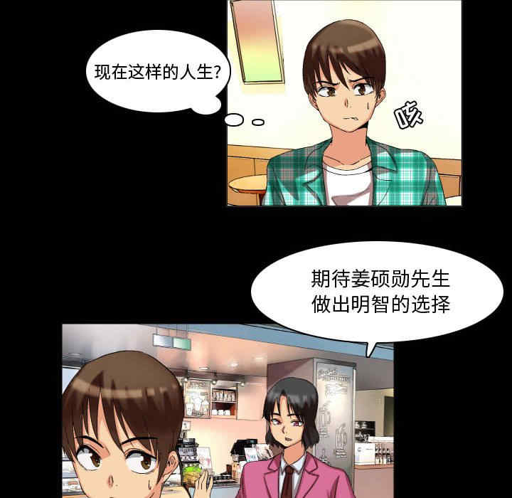 韩国漫画约神韩漫_约神-第9话在线免费阅读-韩国漫画-第12张图片