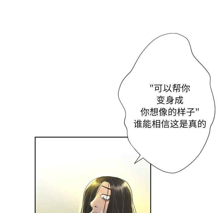 韩国漫画变脸逆袭/变身面膜韩漫_变脸逆袭/变身面膜-第3话在线免费阅读-韩国漫画-第42张图片