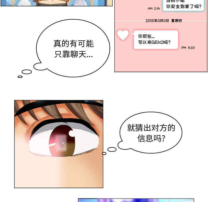 韩国漫画约神韩漫_约神-第9话在线免费阅读-韩国漫画-第15张图片