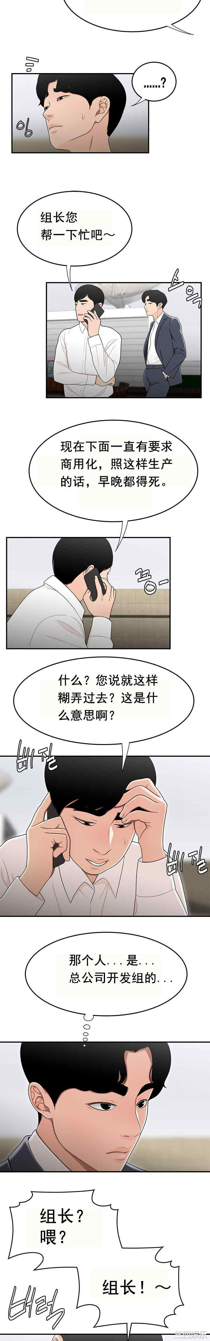 韩国漫画双标韩漫_双标-第31话在线免费阅读-韩国漫画-第9张图片