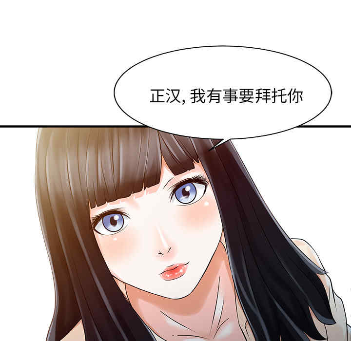 韩国漫画两个老婆/家有双妻韩漫_两个老婆/家有双妻-第10话在线免费阅读-韩国漫画-第62张图片