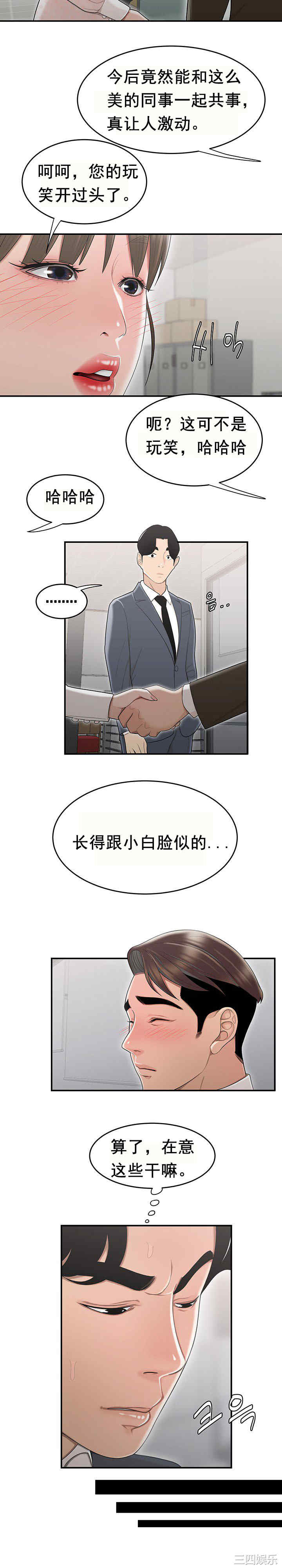 韩国漫画双标韩漫_双标-第8话在线免费阅读-韩国漫画-第10张图片