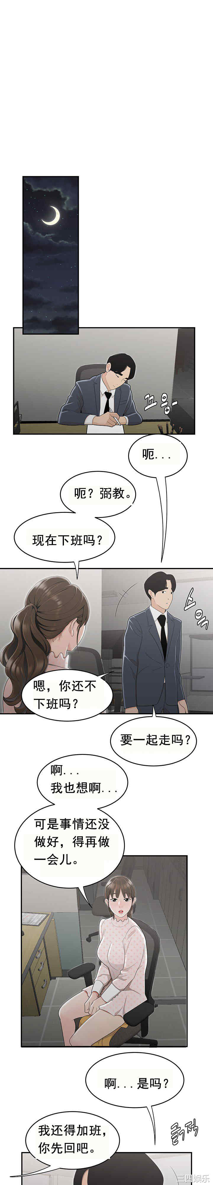 韩国漫画双标韩漫_双标-第8话在线免费阅读-韩国漫画-第11张图片