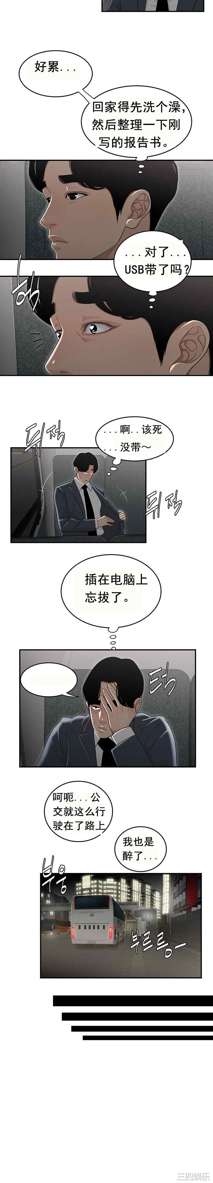 韩国漫画双标韩漫_双标-第8话在线免费阅读-韩国漫画-第13张图片