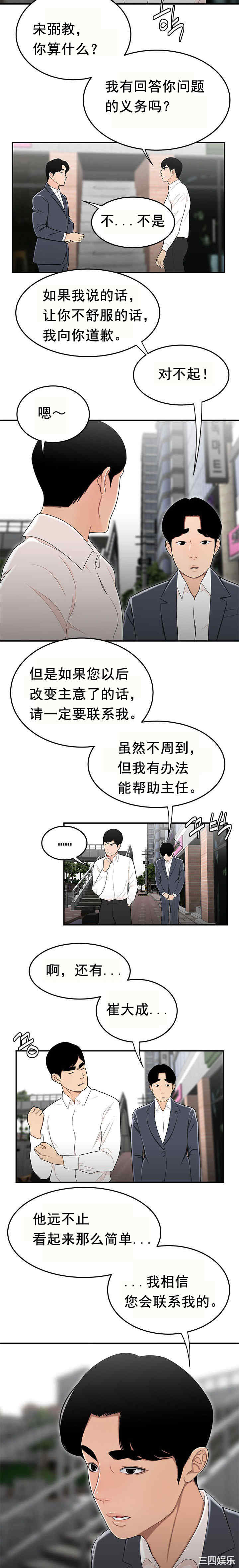 韩国漫画双标韩漫_双标-第31话在线免费阅读-韩国漫画-第12张图片