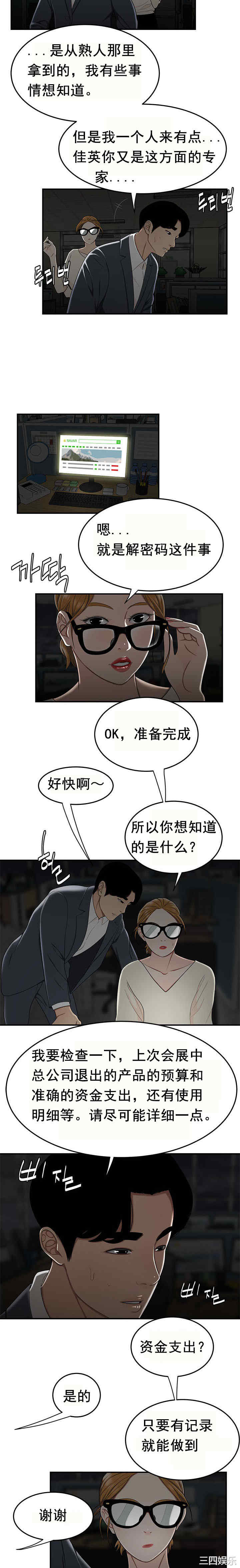 韩国漫画双标韩漫_双标-第31话在线免费阅读-韩国漫画-第14张图片