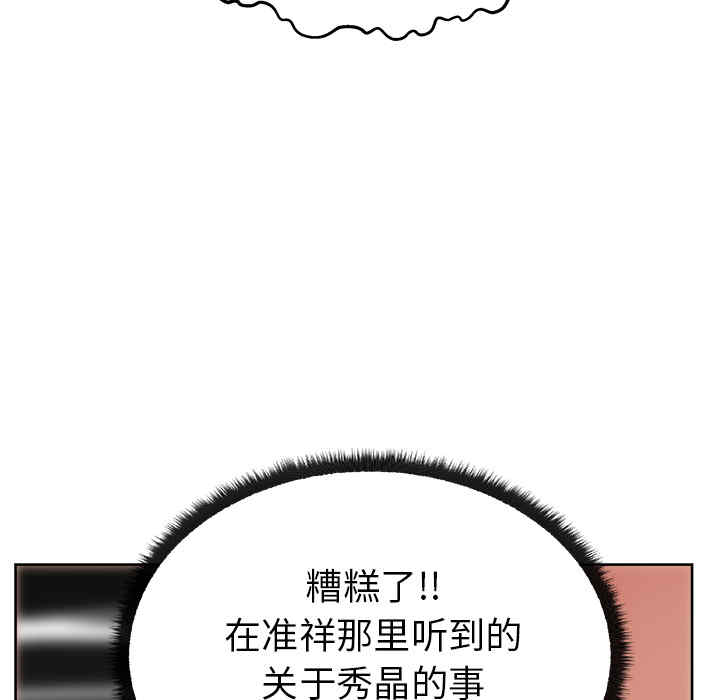 韩国漫画漫画吧的秀晶/漫画社情人韩漫_漫画吧的秀晶/漫画社情人-第18话在线免费阅读-韩国漫画-第87张图片