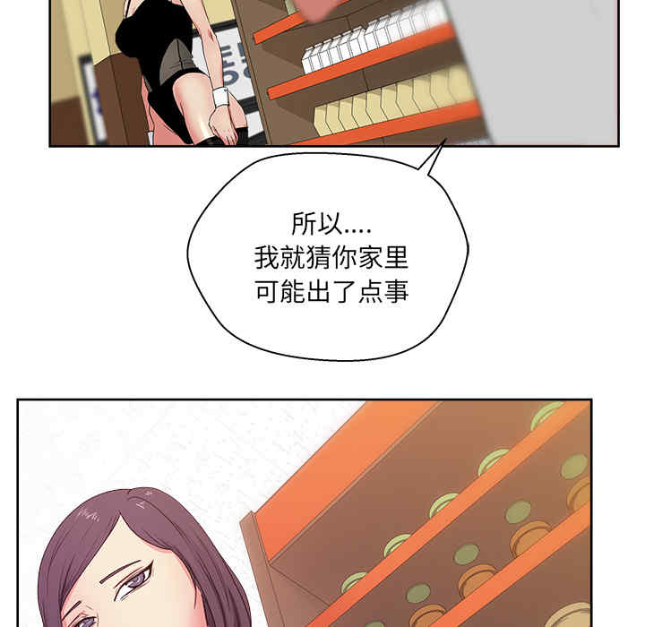 韩国漫画漫画吧的秀晶/漫画社情人韩漫_漫画吧的秀晶/漫画社情人-第18话在线免费阅读-韩国漫画-第93张图片