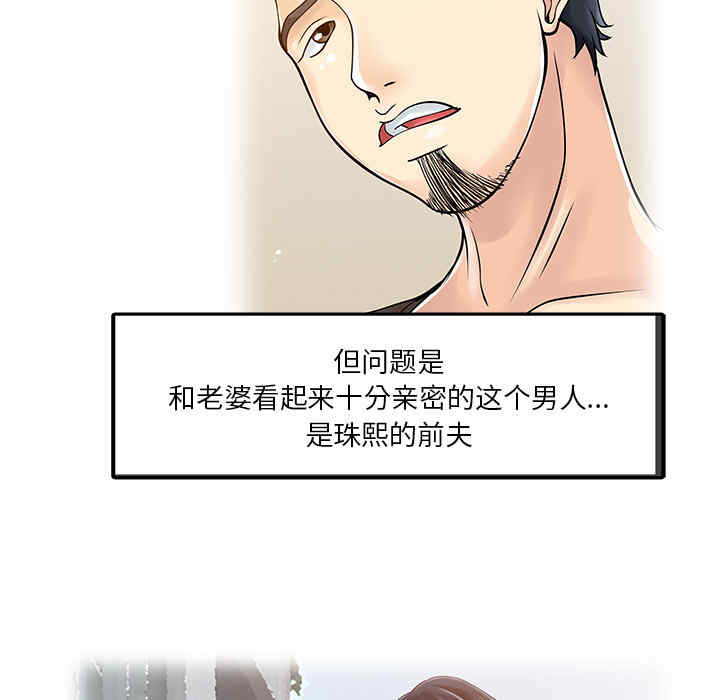 韩国漫画两个老婆/家有双妻韩漫_两个老婆/家有双妻-第11话在线免费阅读-韩国漫画-第23张图片