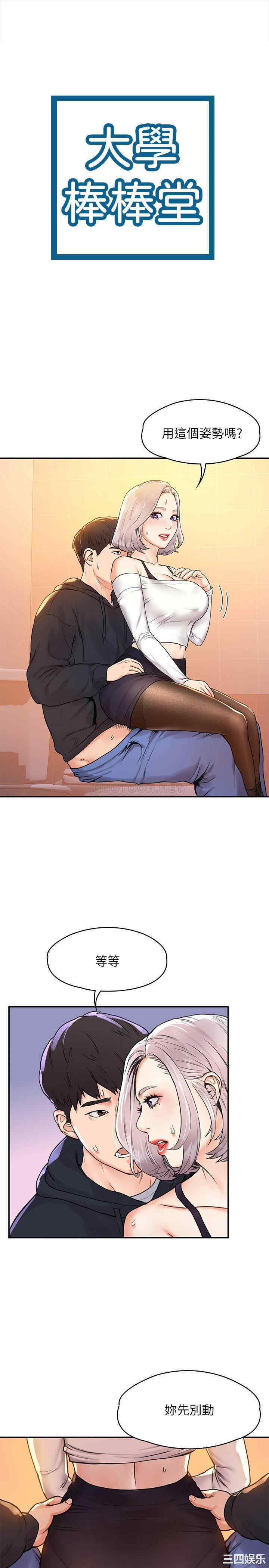 韩国漫画韩漫_大学棒棒堂-第5话在线免费阅读-韩国漫画-第3张图片