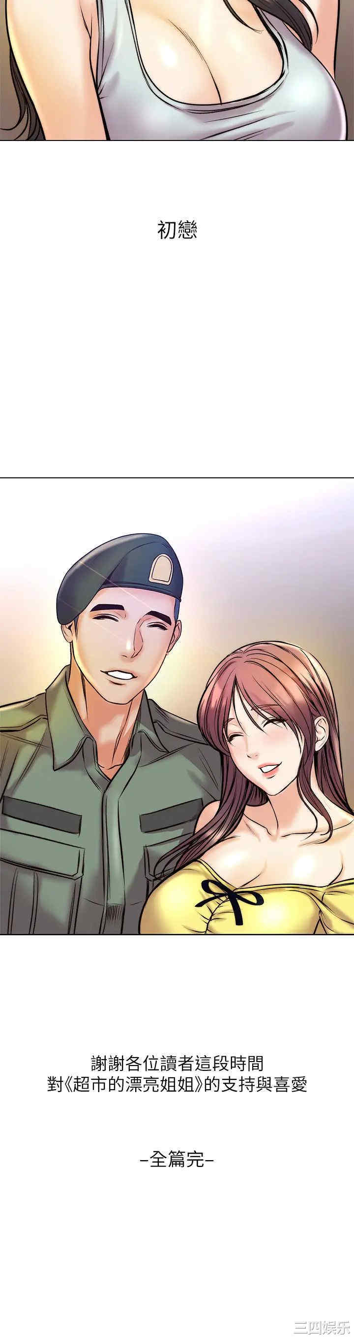 韩国漫画韩漫_超市的漂亮姐姐-第89话在线免费阅读-韩国漫画-第34张图片