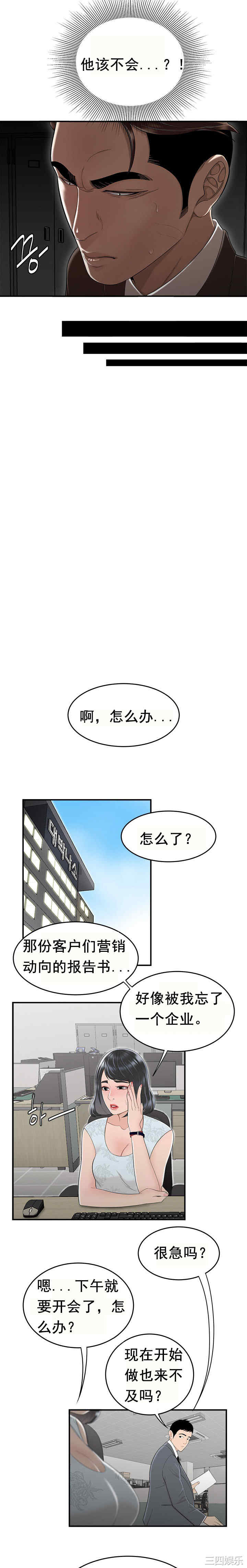 韩国漫画双标韩漫_双标-第10话在线免费阅读-韩国漫画-第11张图片