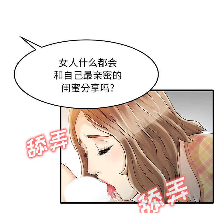 韩国漫画两个老婆/家有双妻韩漫_两个老婆/家有双妻-第11话在线免费阅读-韩国漫画-第45张图片