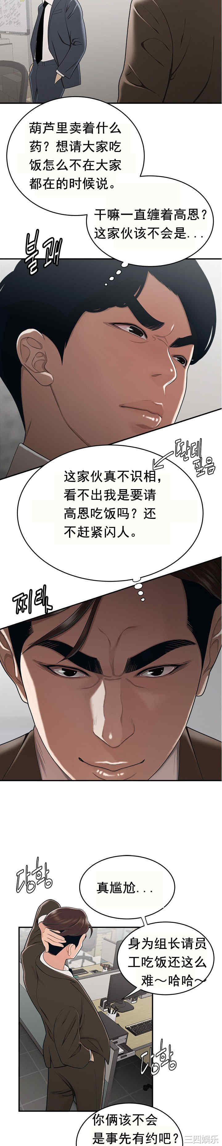 韩国漫画双标韩漫_双标-第10话在线免费阅读-韩国漫画-第17张图片