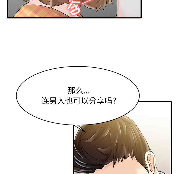 韩国漫画两个老婆/家有双妻韩漫_两个老婆/家有双妻-第11话在线免费阅读-韩国漫画-第47张图片