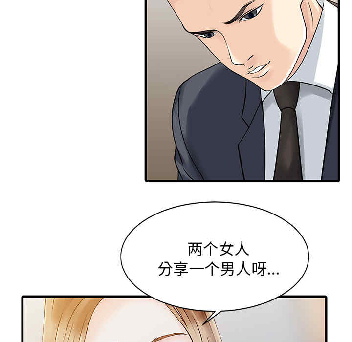 韩国漫画两个老婆/家有双妻韩漫_两个老婆/家有双妻-第11话在线免费阅读-韩国漫画-第48张图片