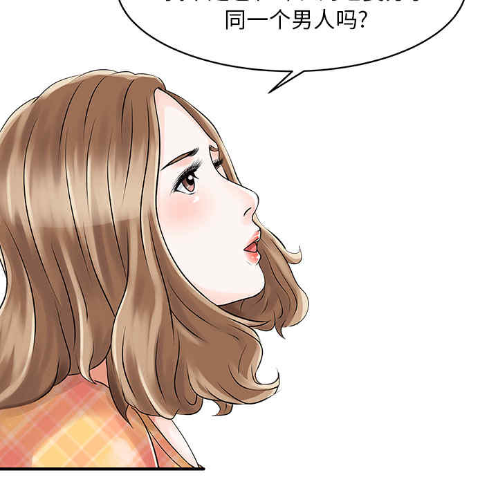 韩国漫画两个老婆/家有双妻韩漫_两个老婆/家有双妻-第11话在线免费阅读-韩国漫画-第50张图片