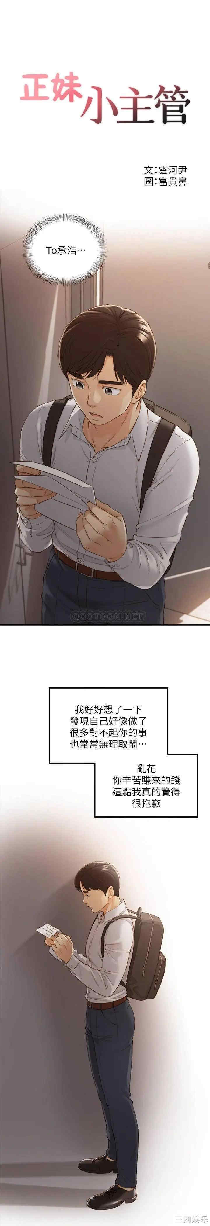 韩国漫画韩漫_正妹小主管-第62话在线免费阅读-韩国漫画-第5张图片