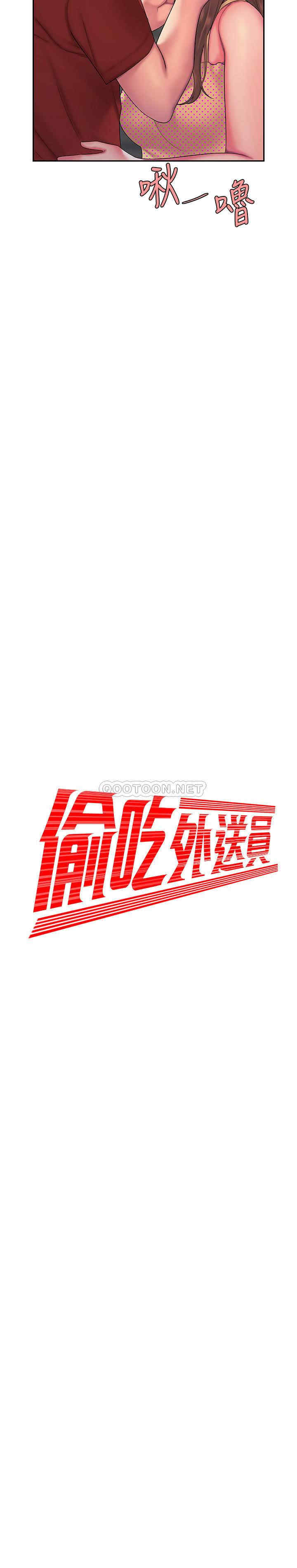 韩国漫画幸福外送员韩漫_幸福外送员-第47话在线免费阅读-韩国漫画-第2张图片