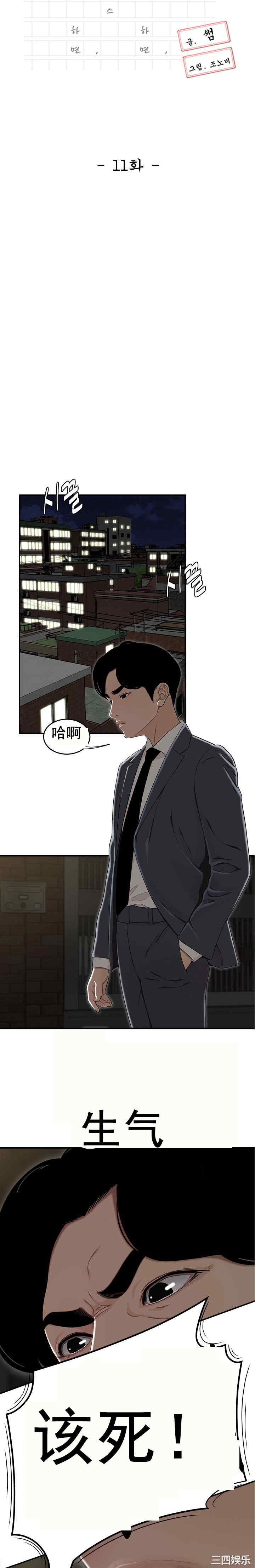 韩国漫画双标韩漫_双标-第11话在线免费阅读-韩国漫画-第2张图片