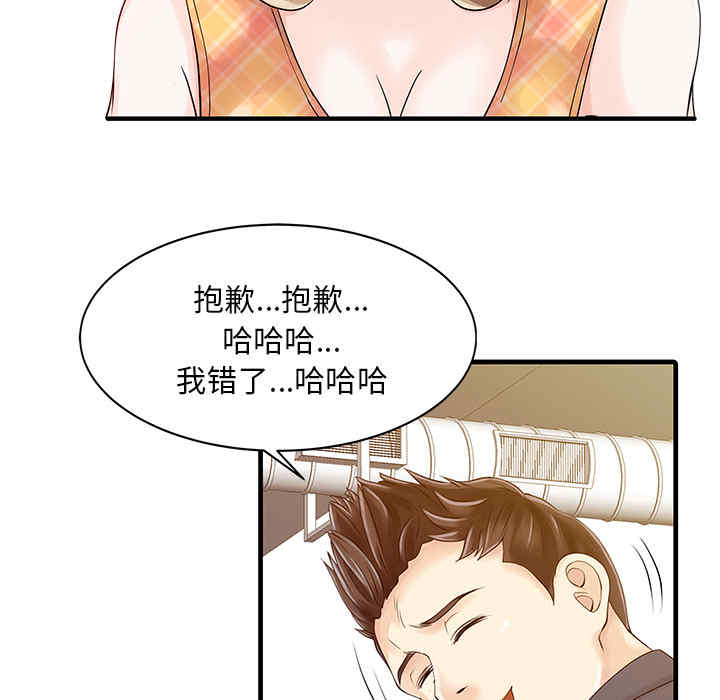 韩国漫画两个老婆/家有双妻韩漫_两个老婆/家有双妻-第11话在线免费阅读-韩国漫画-第56张图片