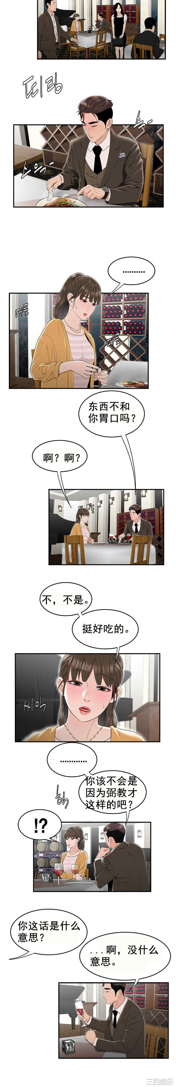 韩国漫画双标韩漫_双标-第11话在线免费阅读-韩国漫画-第4张图片