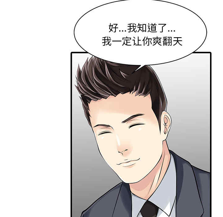 韩国漫画两个老婆/家有双妻韩漫_两个老婆/家有双妻-第11话在线免费阅读-韩国漫画-第61张图片