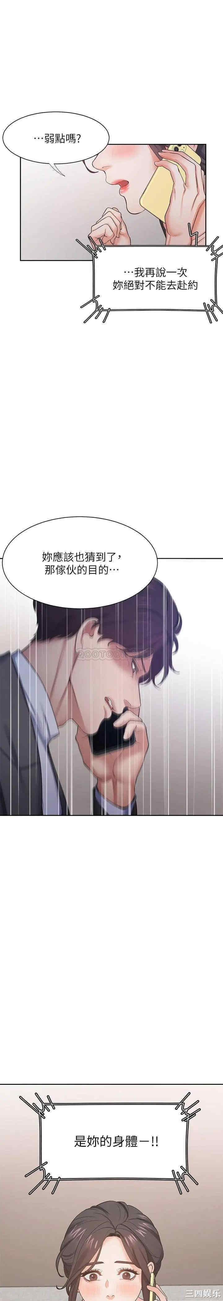 韩国漫画渴望：爱火难耐韩漫_渴望：爱火难耐-第26话在线免费阅读-韩国漫画-第6张图片