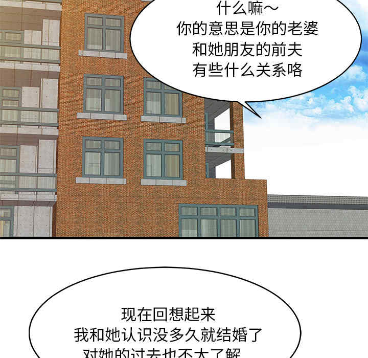 韩国漫画两个老婆/家有双妻韩漫_两个老婆/家有双妻-第11话在线免费阅读-韩国漫画-第74张图片