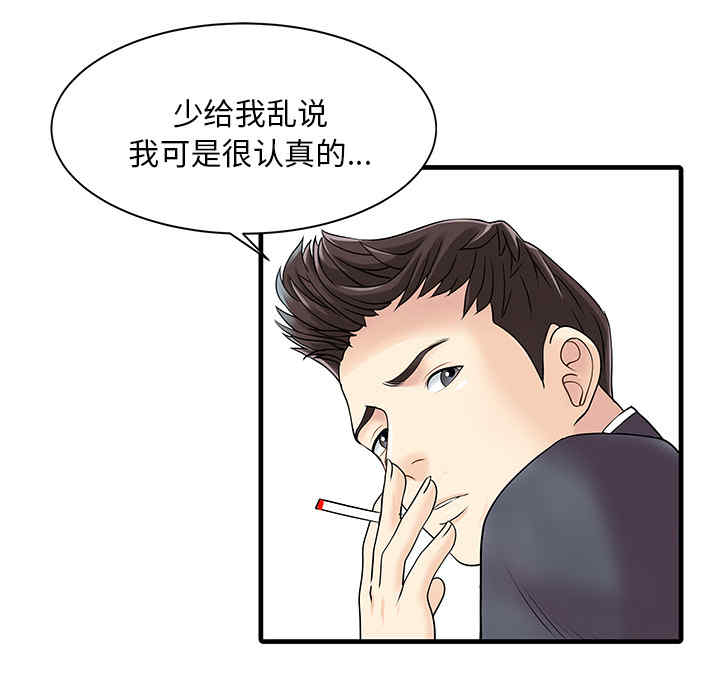 韩国漫画两个老婆/家有双妻韩漫_两个老婆/家有双妻-第11话在线免费阅读-韩国漫画-第77张图片