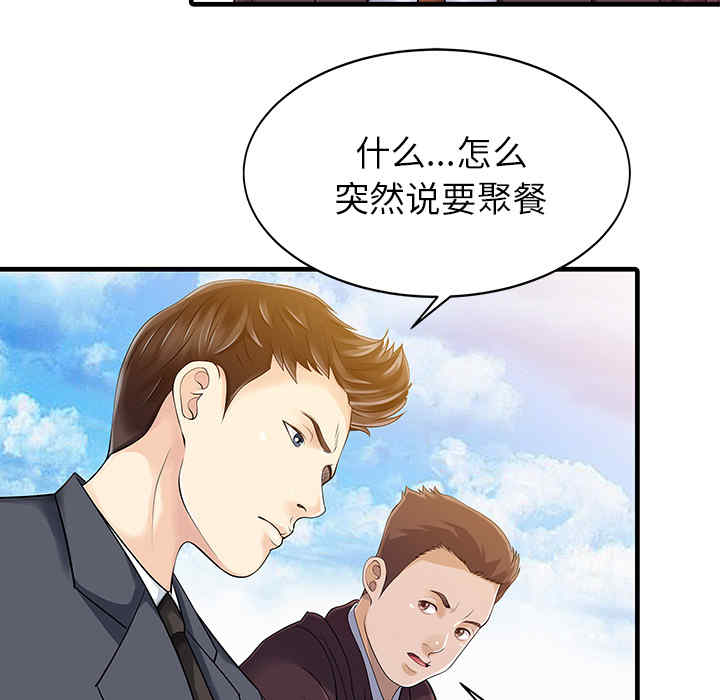 韩国漫画两个老婆/家有双妻韩漫_两个老婆/家有双妻-第11话在线免费阅读-韩国漫画-第79张图片