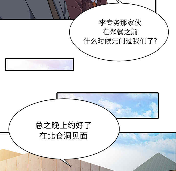 韩国漫画两个老婆/家有双妻韩漫_两个老婆/家有双妻-第11话在线免费阅读-韩国漫画-第80张图片