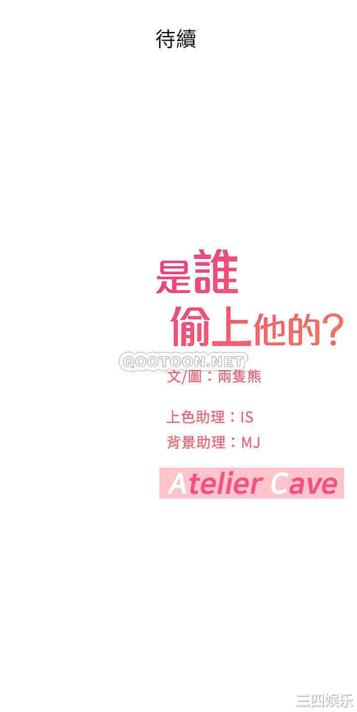 韩国漫画韩漫_是谁偷上他的-第9话在线免费阅读-韩国漫画-第52张图片