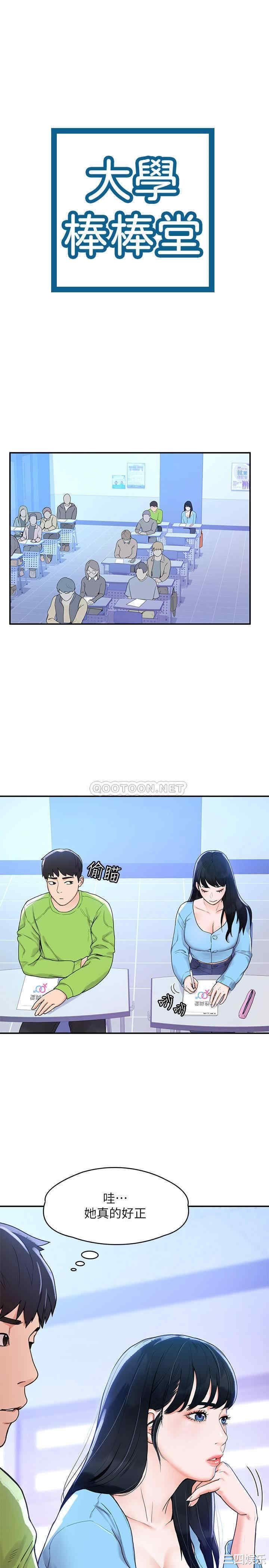 韩国漫画韩漫_大学棒棒堂-第6话在线免费阅读-韩国漫画-第2张图片