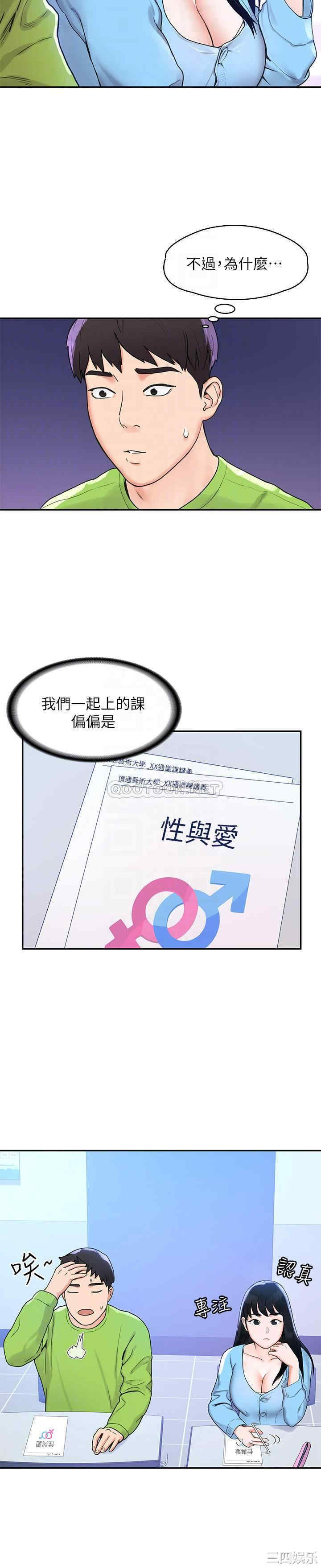 韩国漫画韩漫_大学棒棒堂-第6话在线免费阅读-韩国漫画-第3张图片