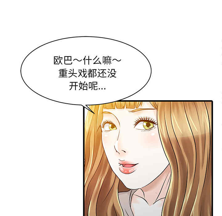 韩国漫画两个老婆/家有双妻韩漫_两个老婆/家有双妻-第12话在线免费阅读-韩国漫画-第18张图片