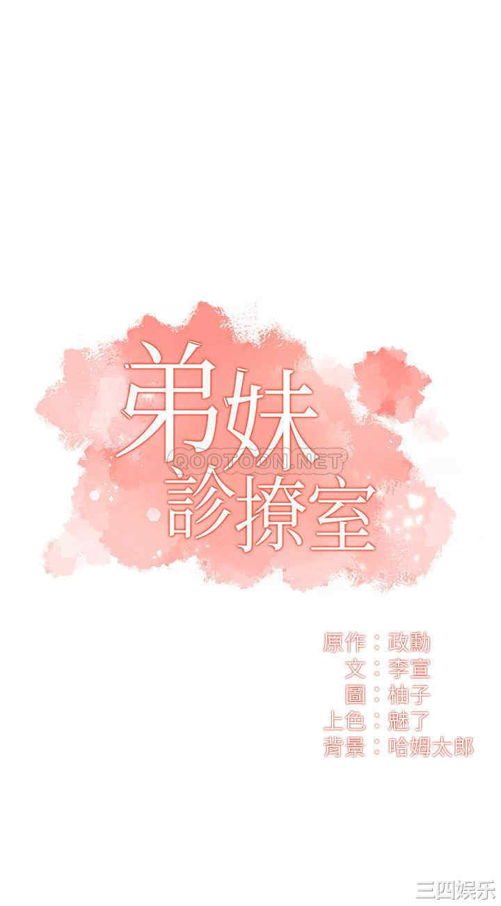 韩国漫画韩漫_弟妹诊撩室-第14话在线免费阅读-韩国漫画-第2张图片