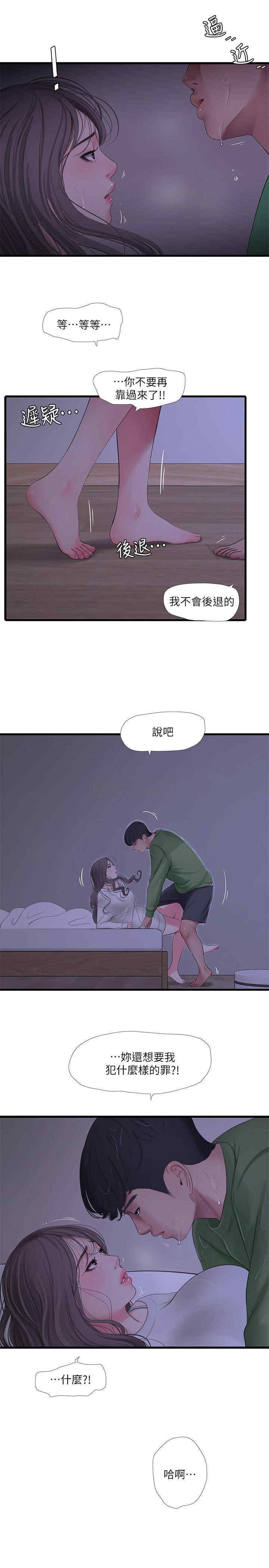 韩国漫画韩漫_亲家四姐妹-第65话在线免费阅读-韩国漫画-第2张图片