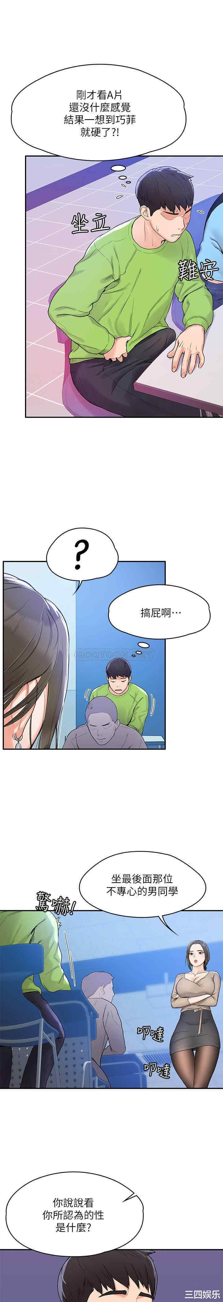 韩国漫画韩漫_大学棒棒堂-第6话在线免费阅读-韩国漫画-第12张图片