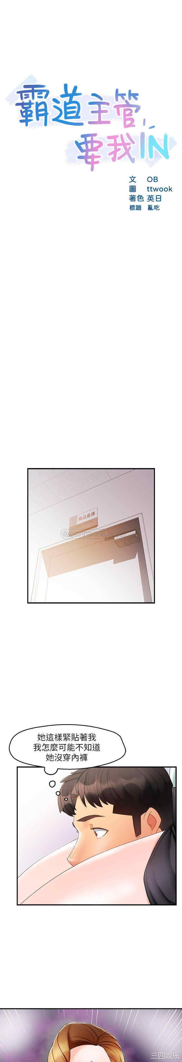 韩国漫画韩漫_霸道主管要我IN-第11话在线免费阅读-韩国漫画-第30张图片